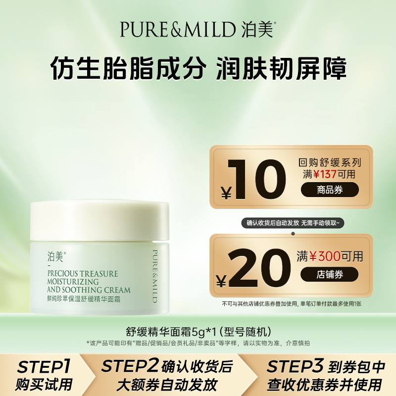 泊美神经酰胺保湿舒缓面霜补水