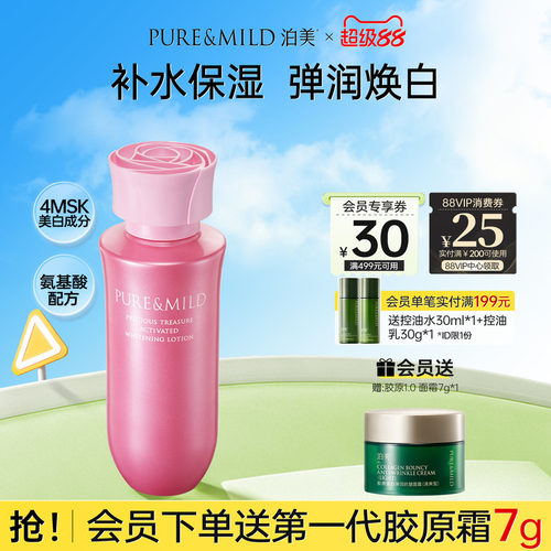 泊美美白爽肤水淡斑提亮女化妆水