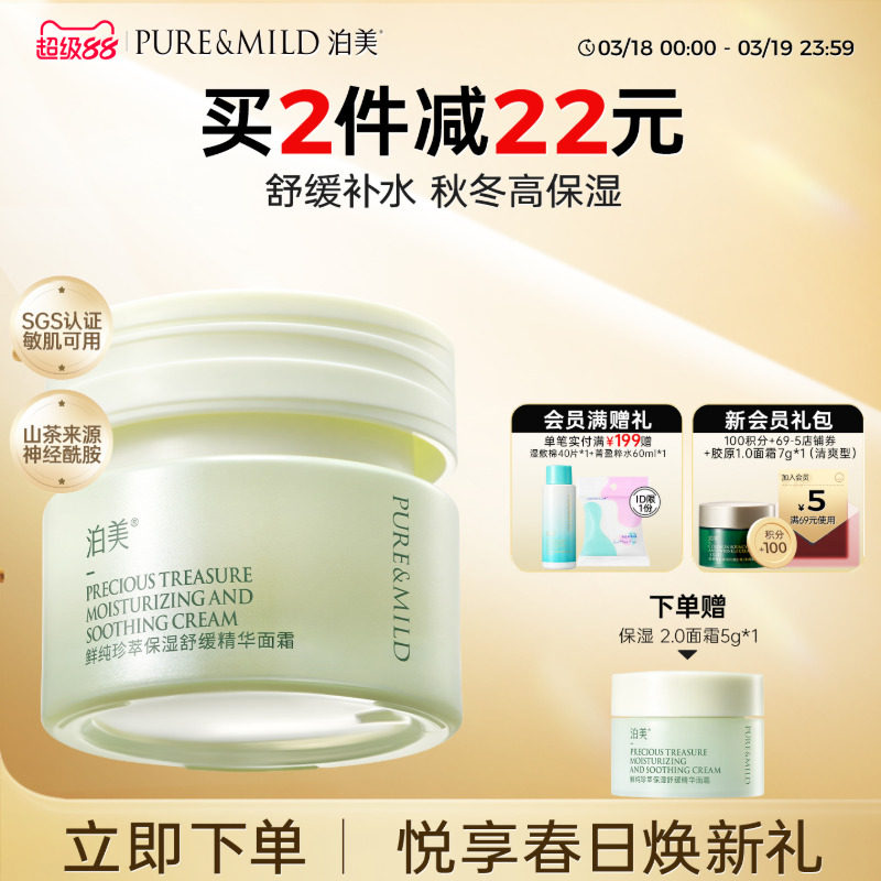 泊美鲜纯珍萃面霜舒缓补水高保湿霜滋润护肤霜清爽敏感肌适用正品