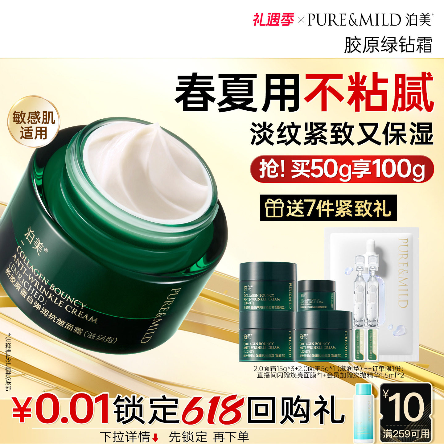 泊美绿钻霜2.0胶原面霜抗皱紧致提拉淡纹补水保湿修护女官方正品