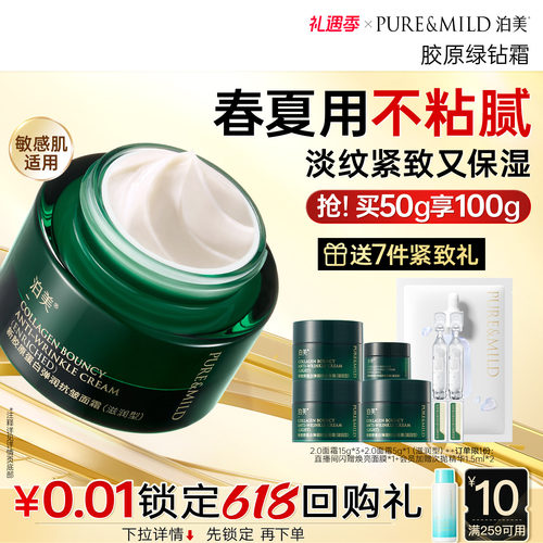 泊美胶原抗皱面霜提拉紧致修护