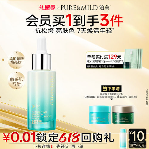 泊美面部精华液女抗皱淡纹紧致