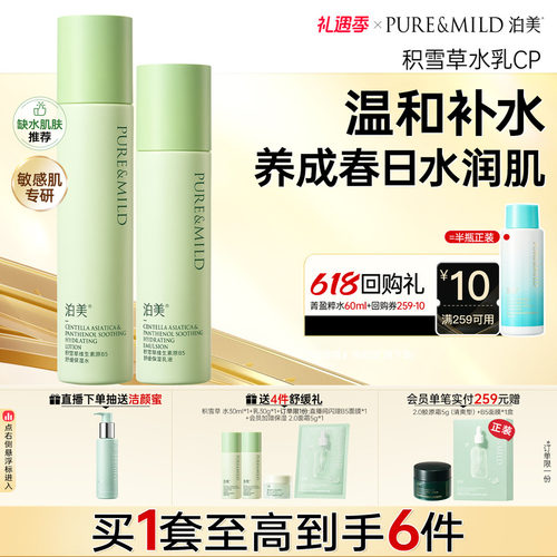泊美B5积雪草水乳舒缓保湿敏感肌