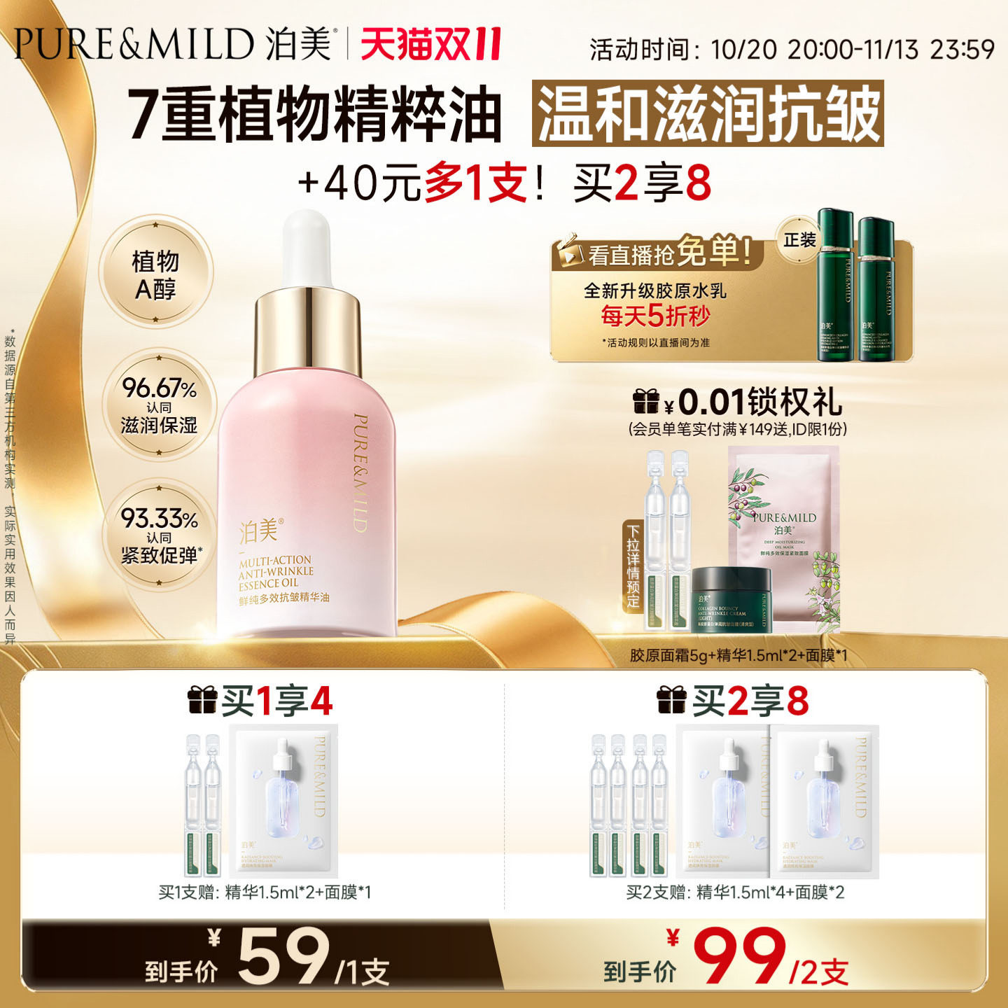 泊美脸部精华油干皮抗皱滋润补水保湿紧致淡纹提亮敏感肌以油养肤