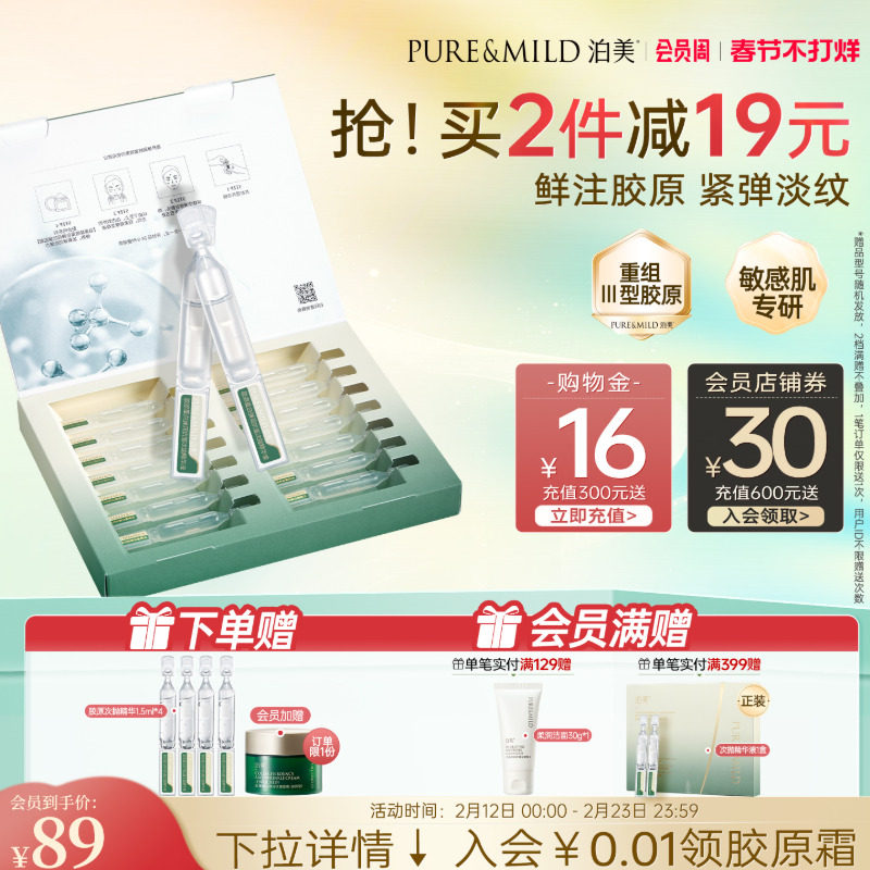 泊美胶原蛋白次抛精华液补水保湿抗皱提拉紧致淡纹官方旗舰店正品