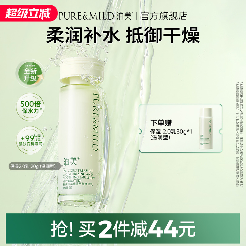 泊美神经酰胺乳液清爽滋润保湿