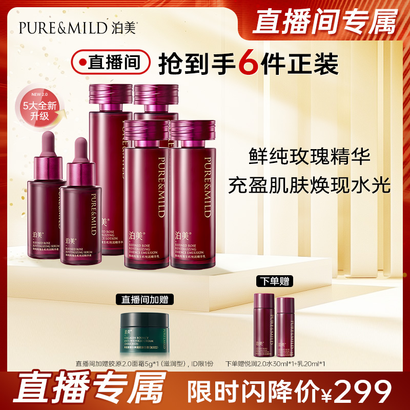 泊美玫瑰悦润水乳补水保湿抗皱紧致提拉淡纹护肤品套装官方旗舰店