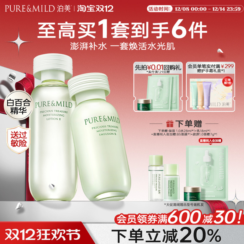 泊美百合补水保湿套装滋润不黏腻