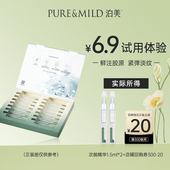 泊美胶原蛋白弹润抗皱次抛精华液1.5ml 天猫U先 2体验装