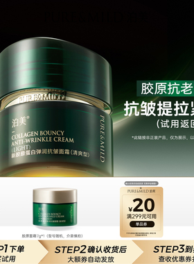 【小样秒杀】泊美胶原抗皱面霜保湿提拉紧致（效期：26年12月）