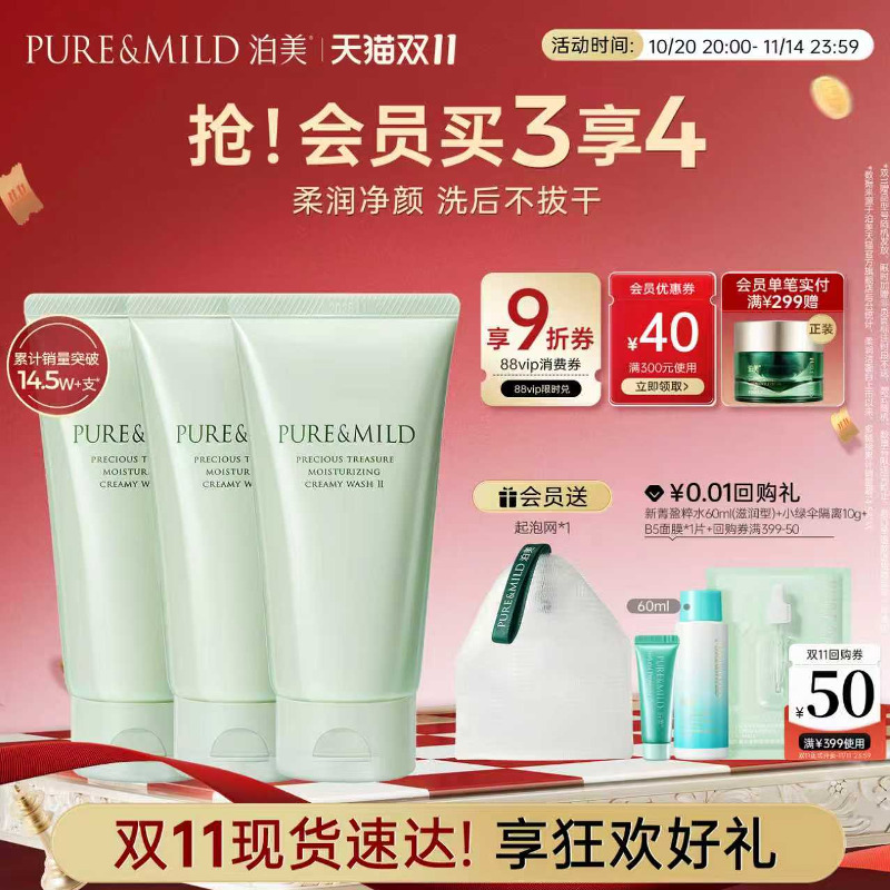 泊美柔润保湿洗面奶泡沫清洁毛孔