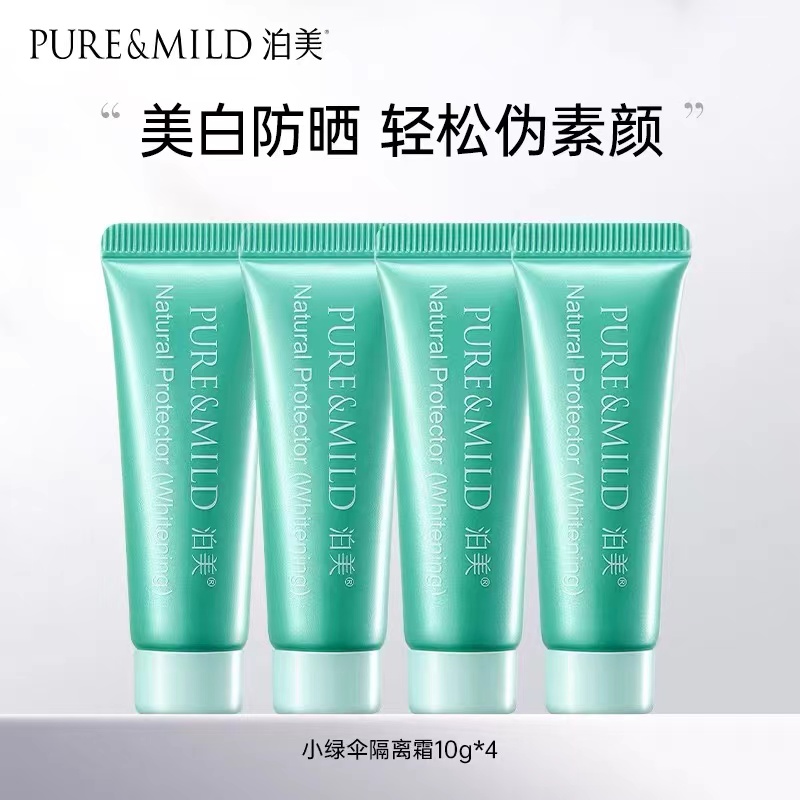 泊美隔离霜防晒美白三合一体验装