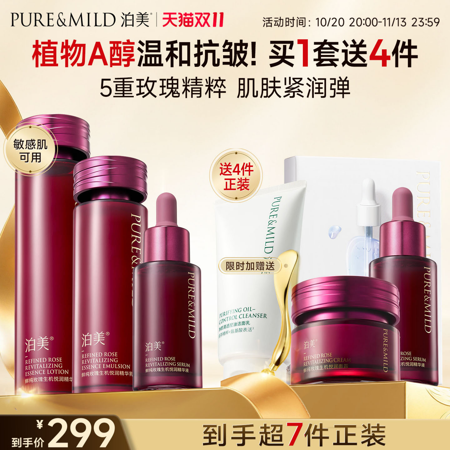 泊美玫瑰提拉紧致水乳套装保湿