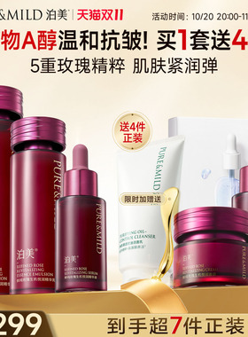 泊美玫瑰提拉紧致水乳套装保湿