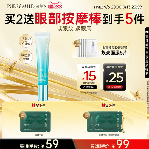 泊美植物菁盈粹眼霜淡黑眼圈细纹