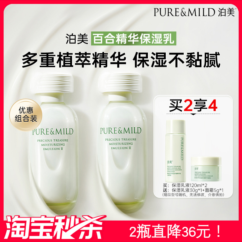 泊美保湿乳液补水锁水滋润保湿乳