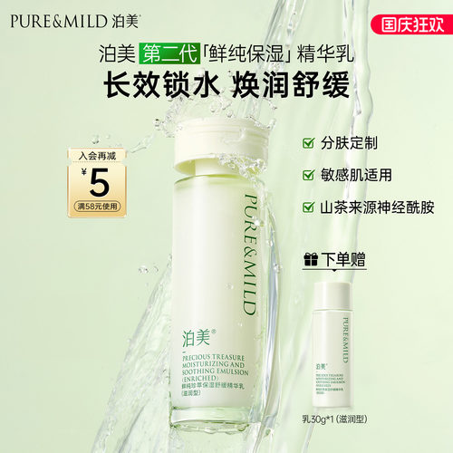 泊美神经酰胺乳液清爽滋润保湿