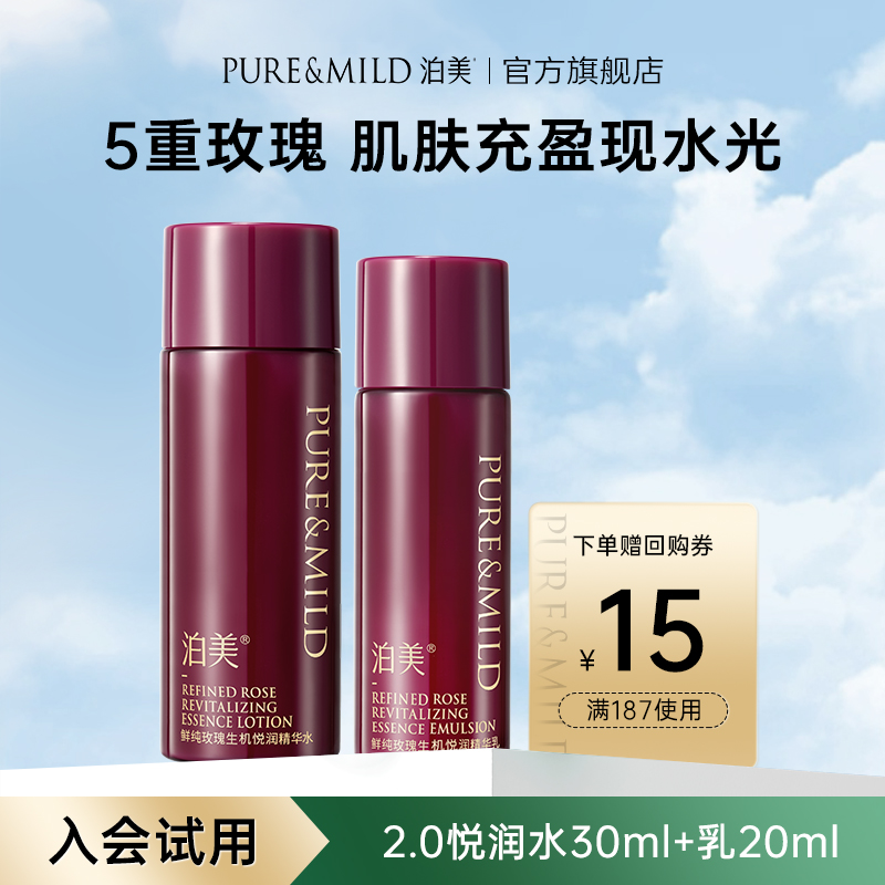 泊美抗初老水乳抗氧化提拉紧致