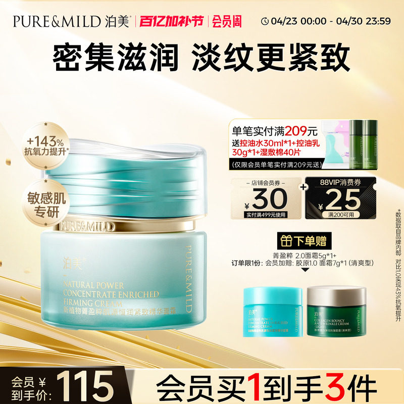 泊美新菁盈粹精华面霜补水保湿滋润抗皱紧致提亮去黄旗舰店正品