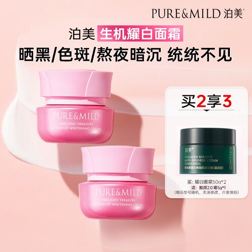 泊美耀白面霜女补水保湿美白淡斑