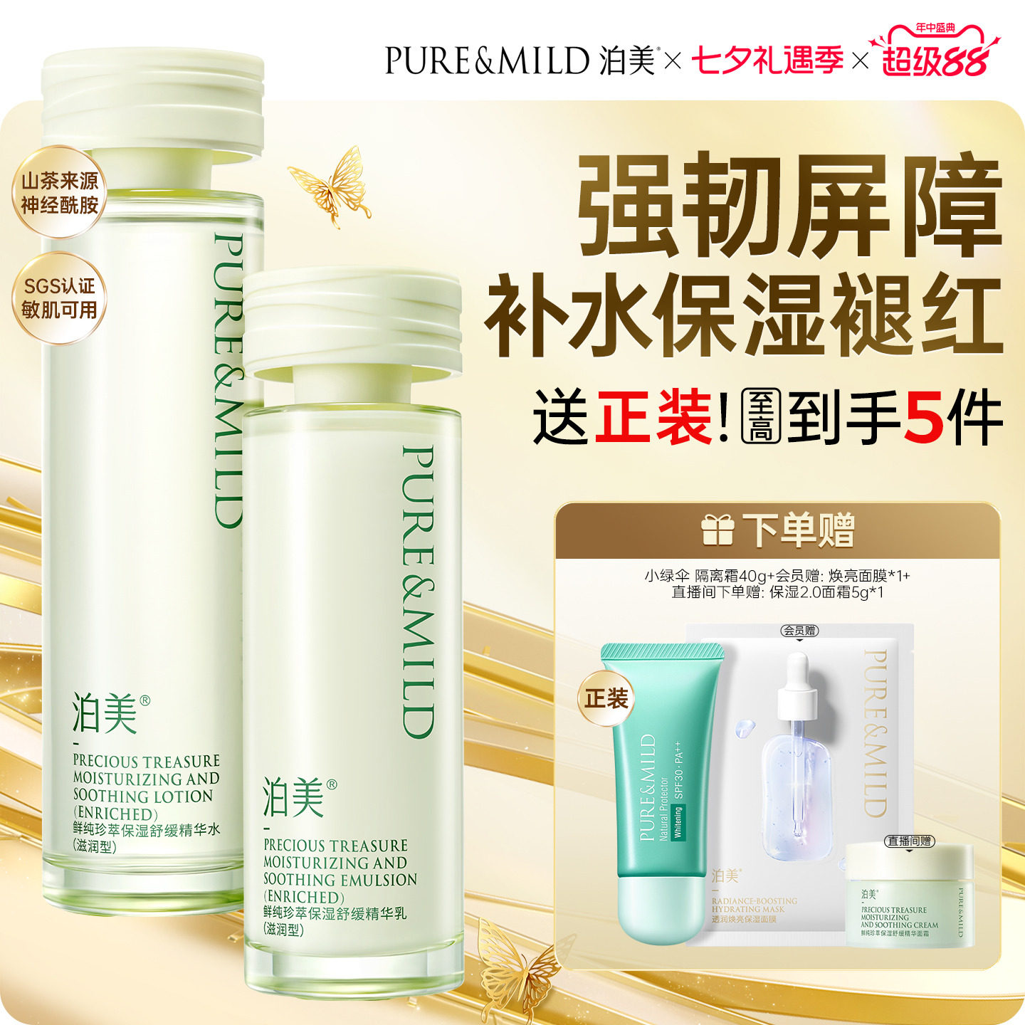 泊美水乳套装敏感肌神经酰胺乳液舒缓干皮补水保湿护肤品正品官方
