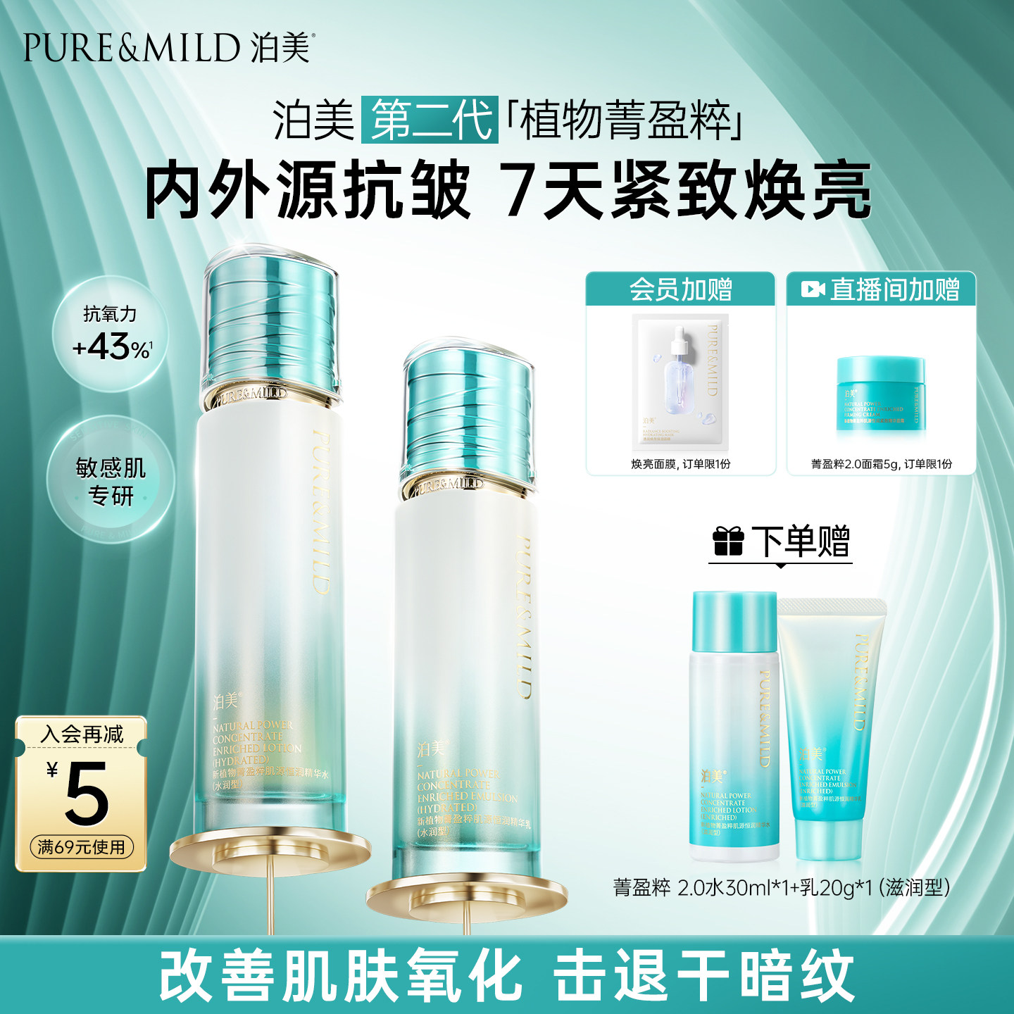 泊美新菁盈粹水乳套装抗皱紧致去黄提亮提拉淡纹干皮护肤品正品