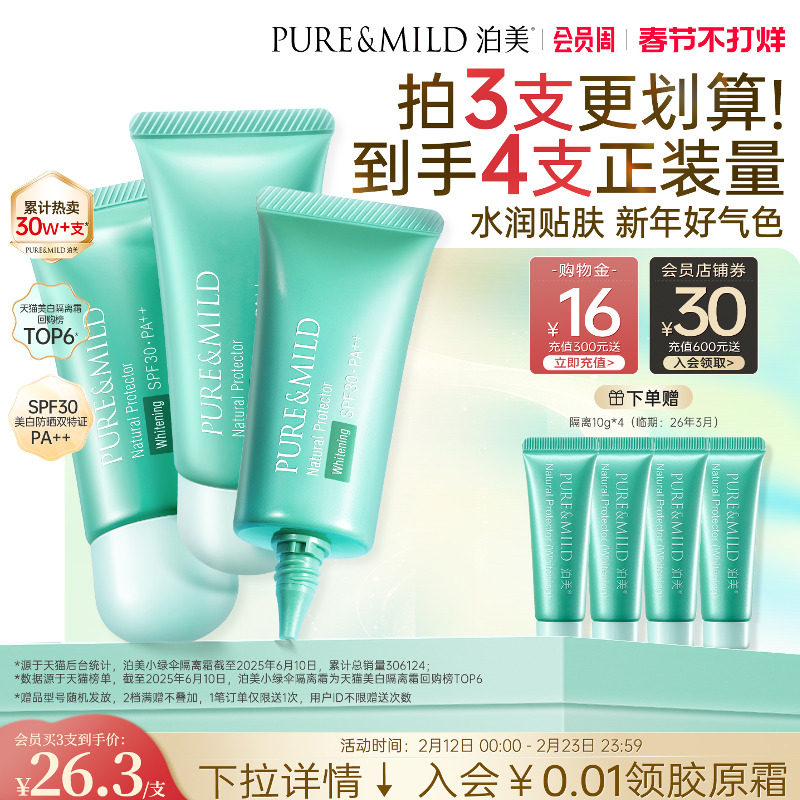 泊美小绿伞隔离霜防晒遮瑕三合一美白提亮素颜霜持久不脱妆不假白