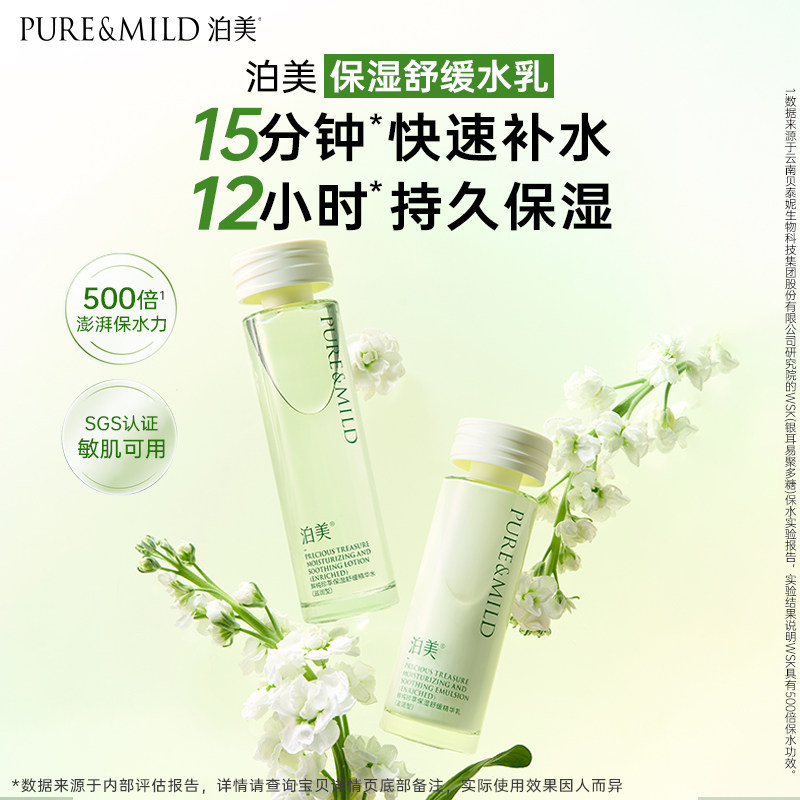 【林依轮直播间】泊美神经酰胺水乳套装补水保湿舒缓褪红敏感肌