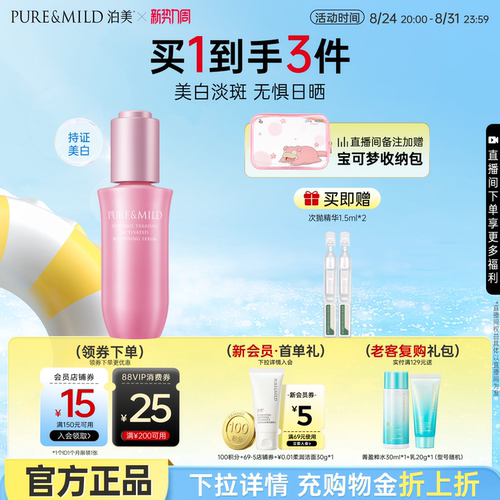 泊美美白精华液淡斑提亮肤色祛斑