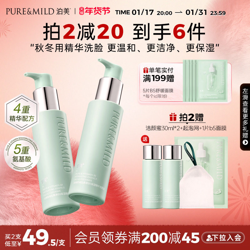 泊美精华洁颜蜜官方温和清洁毛孔敏感肌保湿女洁面乳氨基酸洗面奶