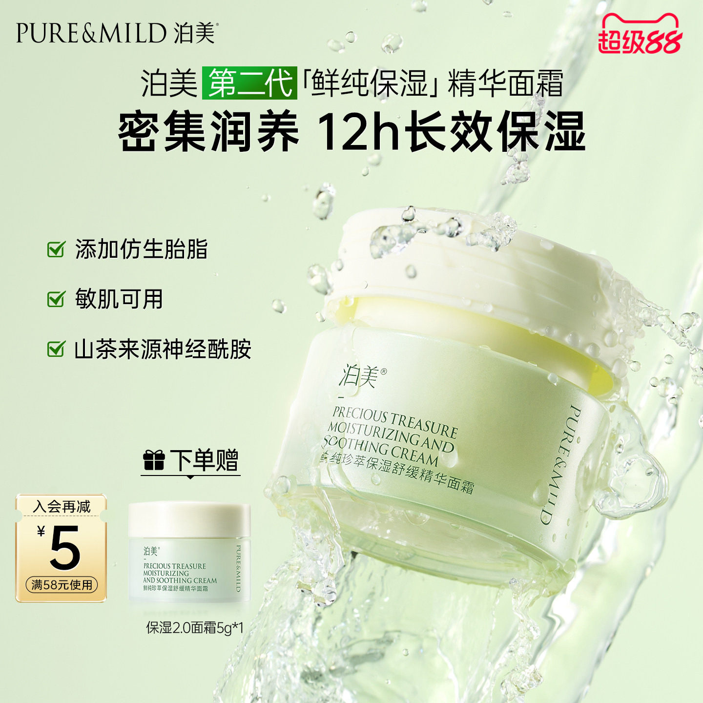 泊美神经酰胺面霜舒缓补水高保湿霜滋润护肤霜清爽敏感肌适用正品