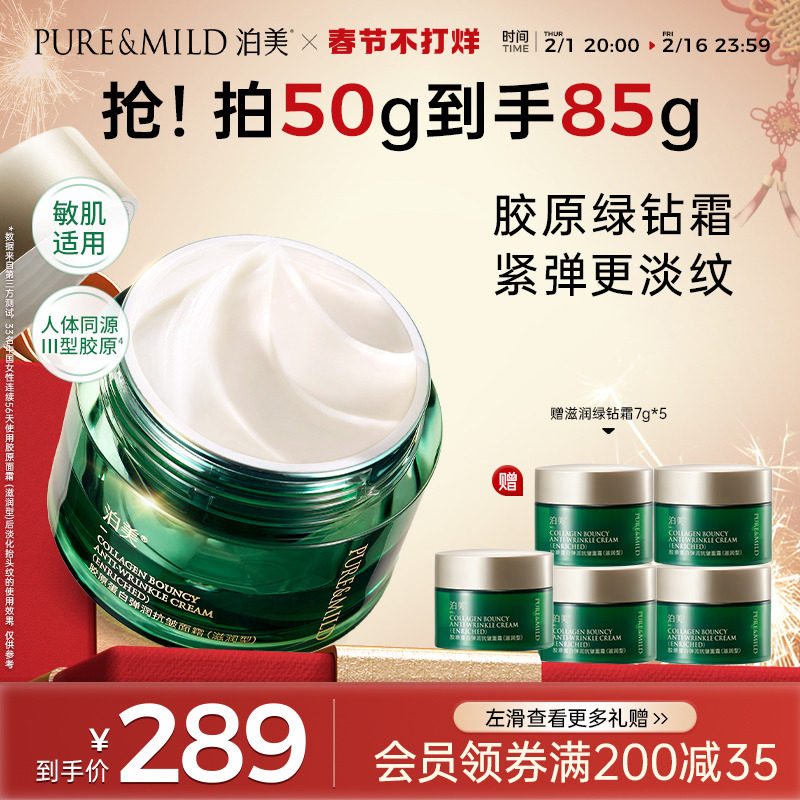 泊美绿钻霜正品胶原蛋白抗老面霜提拉紧致女晚霜补水保湿滋润抗皱