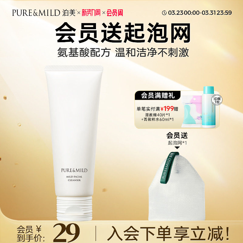 泊美温和洁面乳泡沫男女深层清洁毛孔洗面奶氨基酸配方官方正品