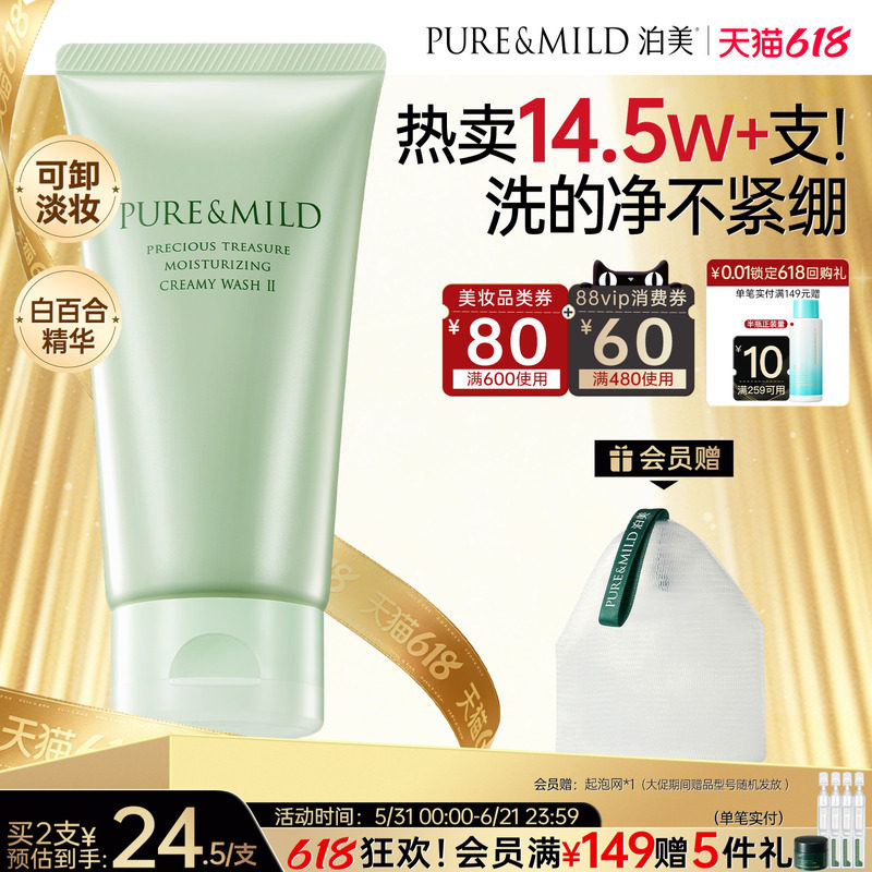 泊美柔润洁面乳深层清洁毛孔清爽不紧绷保湿泡沫洗面奶女干皮油皮