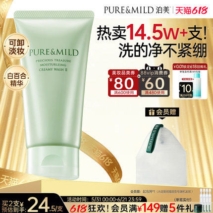 泊美柔润洁面乳深层清洁毛孔清爽不紧绷保湿泡沫洗面奶女干皮油皮