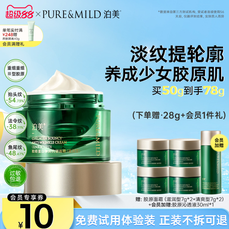 泊美胶原蛋白面霜抗皱提拉紧致淡纹抗老补水保湿清爽滋润不油腻