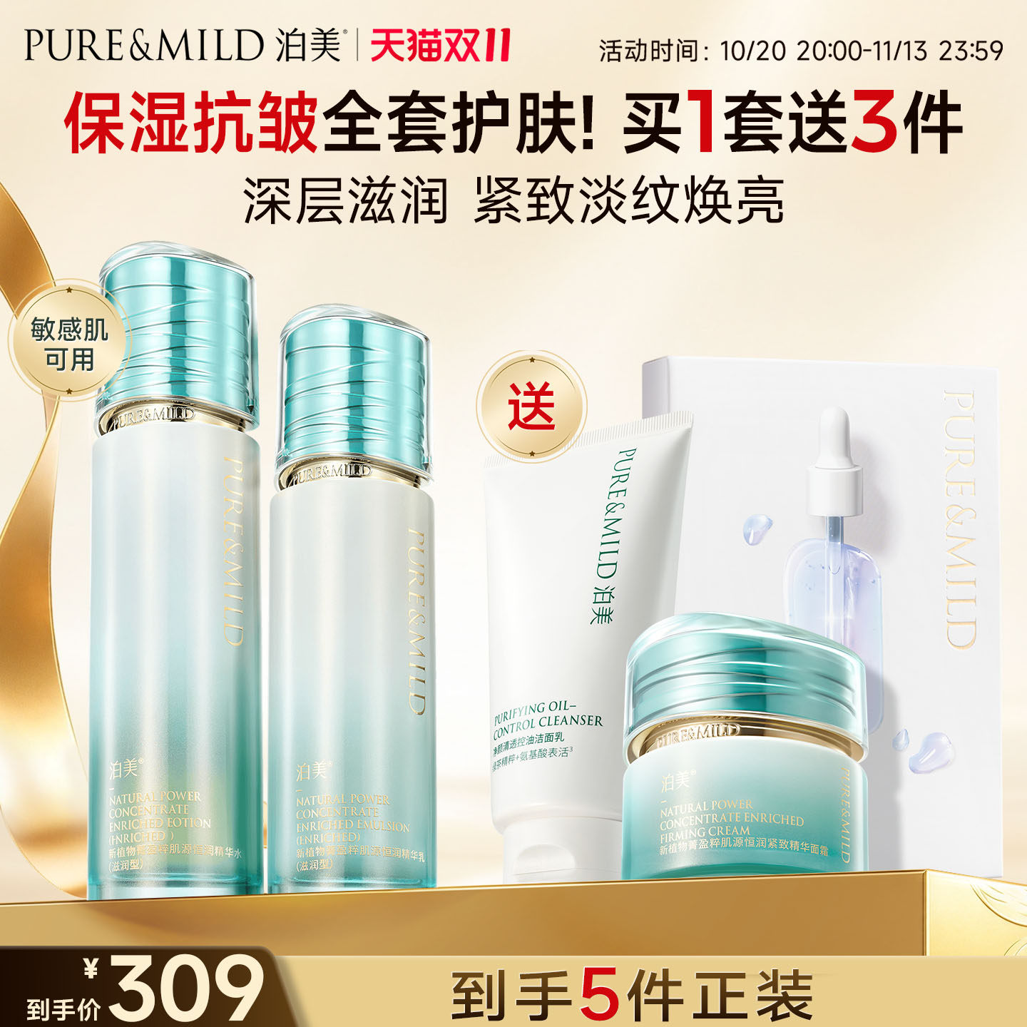 泊美抗皱紧致护肤品套装水乳干皮