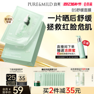 泊美油橄榄B5面膜补水保湿舒缓褪红敏感肌玻尿酸舒缓面膜官方正品