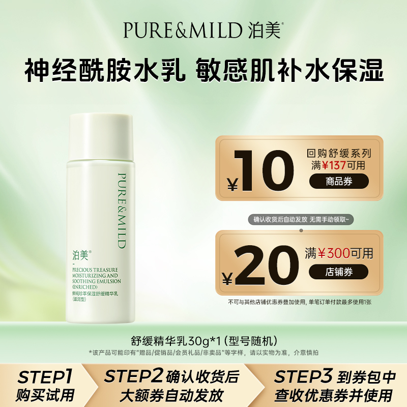 泊美神经酰胺乳液保湿舒缓褪红