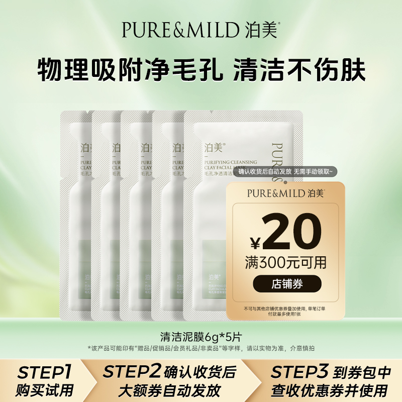 泊美竹茎清洁泥膜控油祛痘去黑头