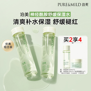 【百亿补贴】泊美神经酰胺舒缓爽肤水套装补水保湿湿敷水化妆水