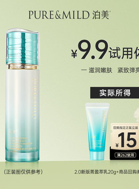 泊美植物菁盈粹乳液提亮去黄气