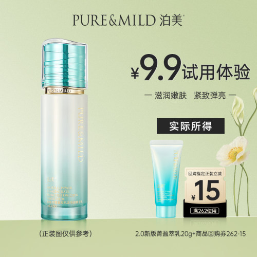 泊美植物菁盈粹乳液提亮去黄气