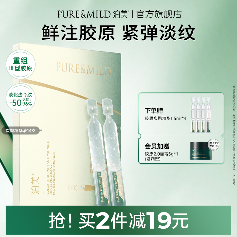 泊美胶原次抛精华液保湿淡纹抗皱