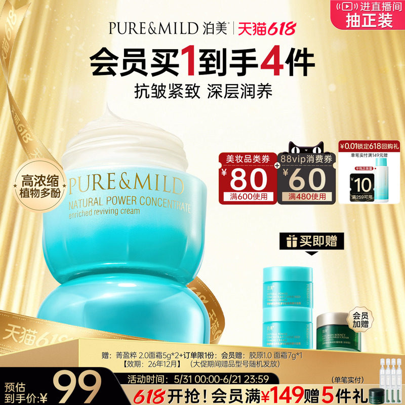 泊美菁盈粹精华面霜补水保湿滋润抗皱紧致淡化细纹旗舰店官方正品