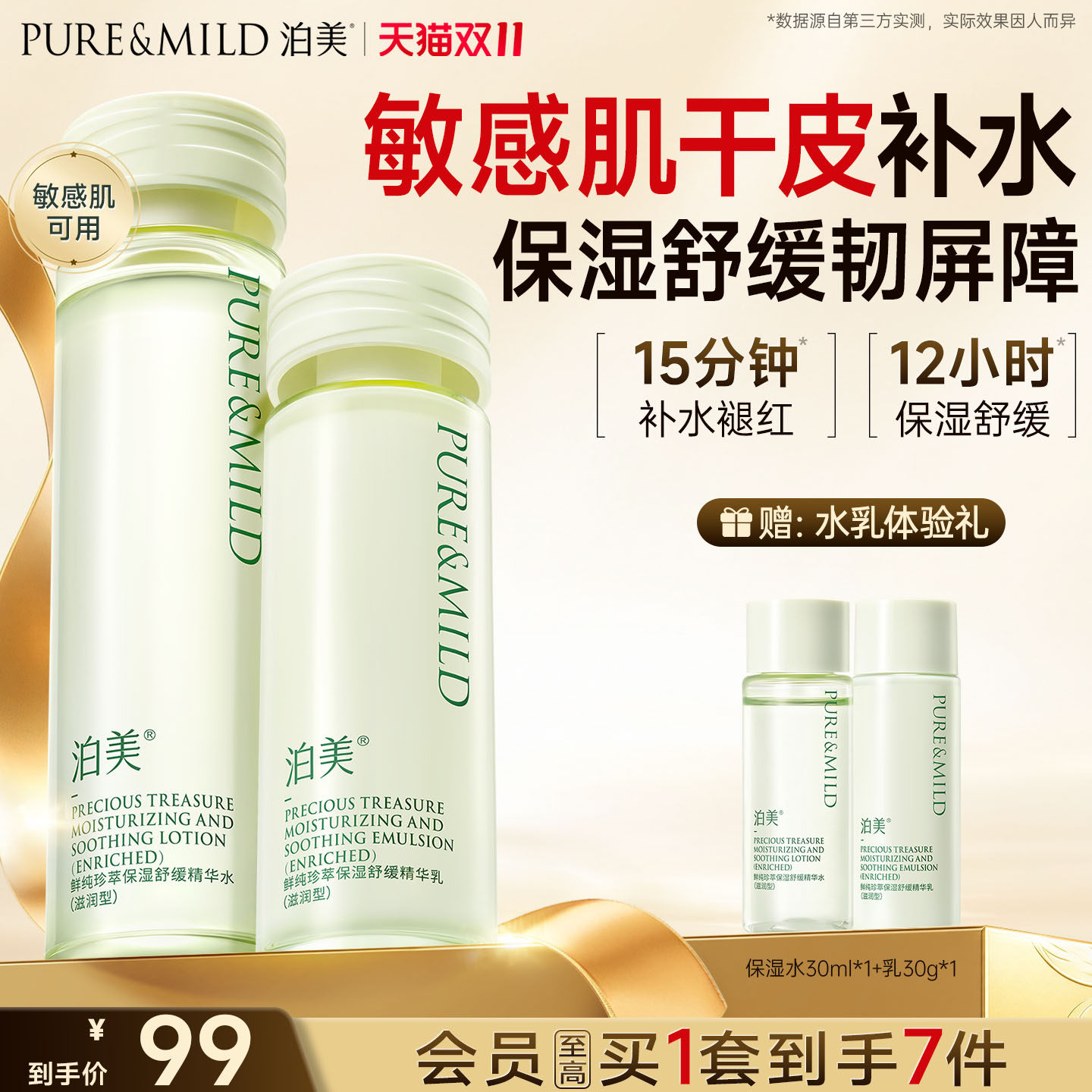 泊美保湿水乳敏感肌神经酰胺舒缓