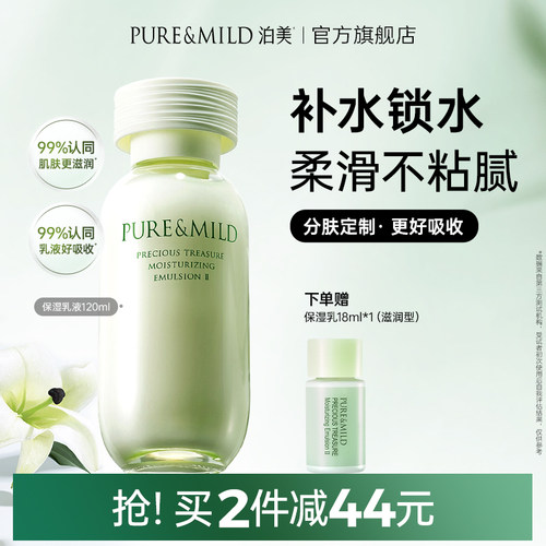 泊美百合润肤乳液补水保湿滋润