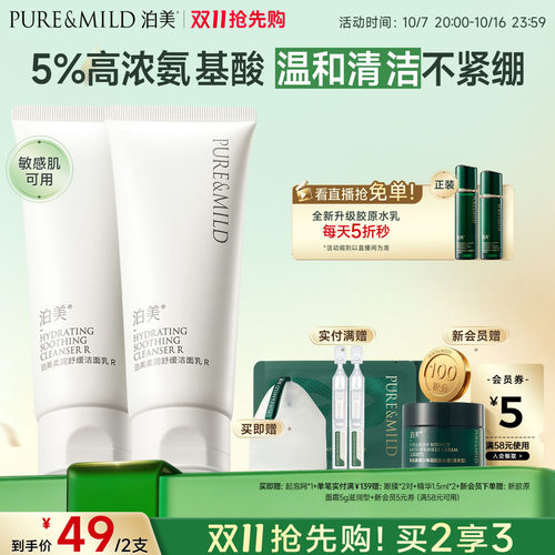 泊美舒缓洁面乳氨基酸温和洗面奶
