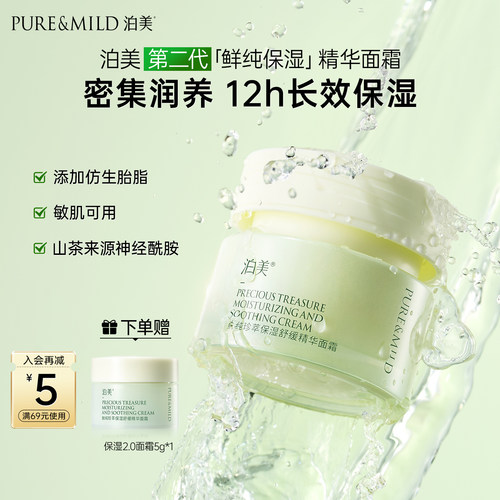 泊美神经酰胺面霜舒缓补水