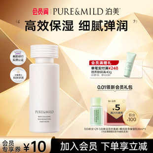 泊美焕活光采乳液女紧致提亮肤色补水滋润干皮官方旗舰店官网正品
